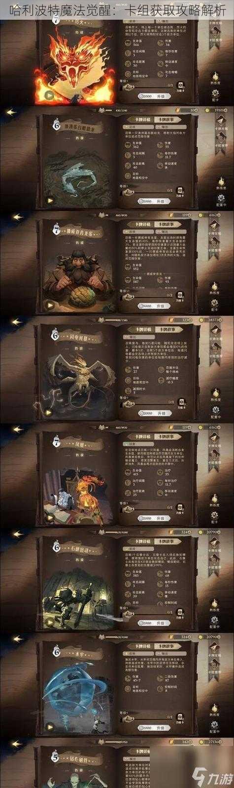 哈利波特魔法觉醒：卡组获取攻略解析