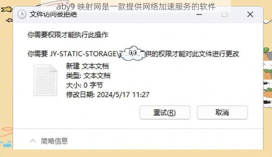 aby9 映射网是一款提供网络加速服务的软件