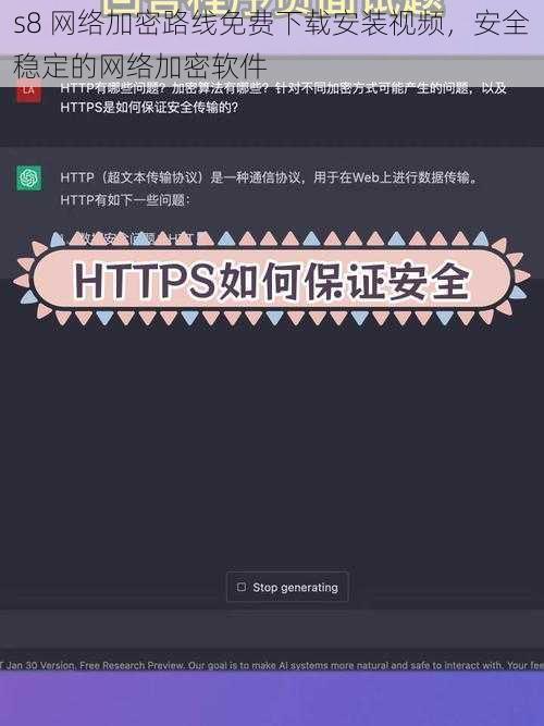 s8 网络加密路线免费下载安装视频，安全稳定的网络加密软件