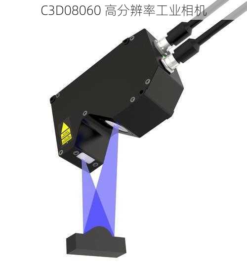 C3D08060 高分辨率工业相机