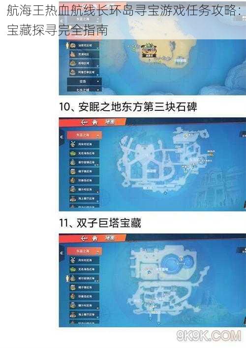 航海王热血航线长环岛寻宝游戏任务攻略：宝藏探寻完全指南