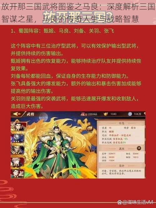 放开那三国武将图鉴之马良：深度解析三国智谋之星，马良的传奇人生与战略智慧