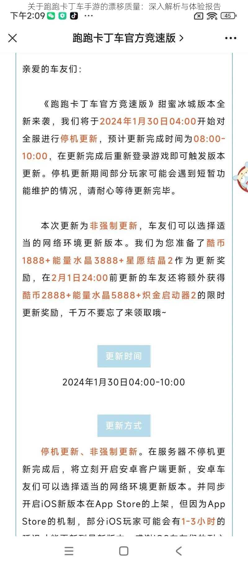 关于跑跑卡丁车手游的漂移质量：深入解析与体验报告