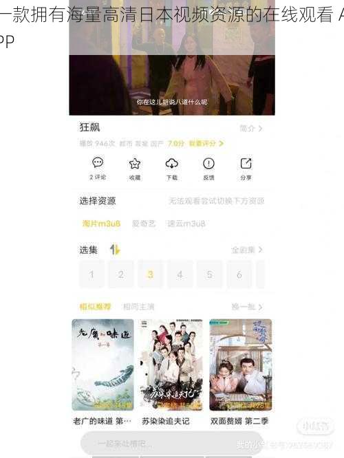 一款拥有海量高清日本视频资源的在线观看 APP