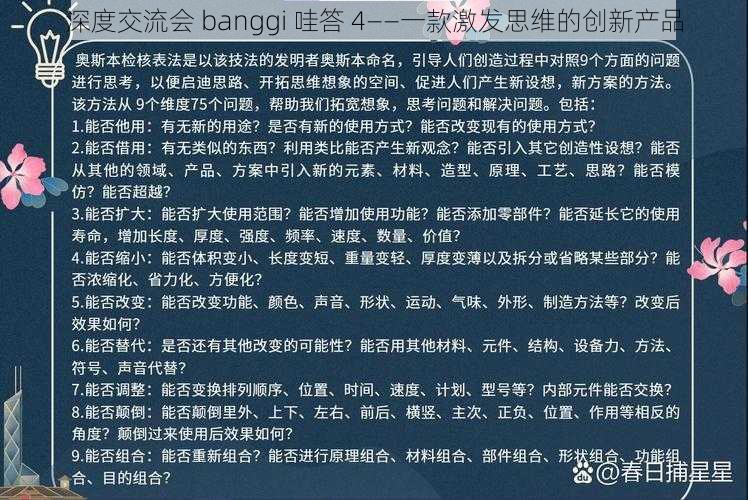 深度交流会 banggi 哇答 4——一款激发思维的创新产品