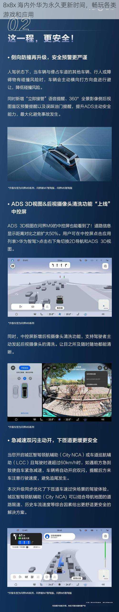 8x8x 海内外华为永久更新时间，畅玩各类游戏和应用