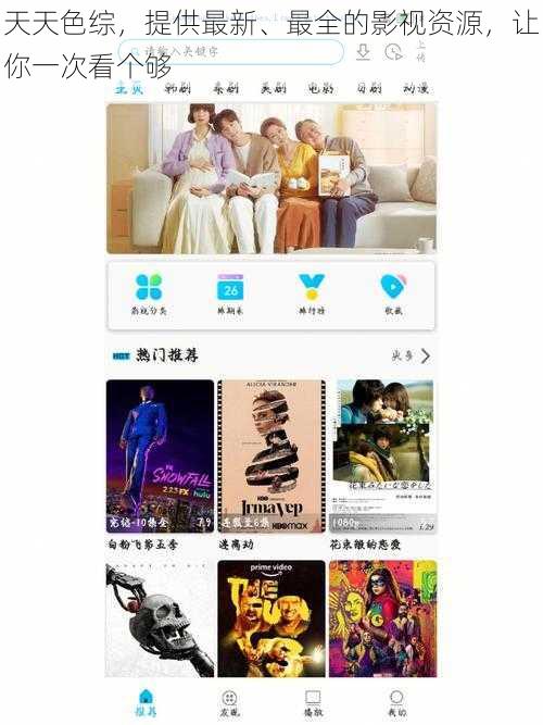 天天色综，提供最新、最全的影视资源，让你一次看个够