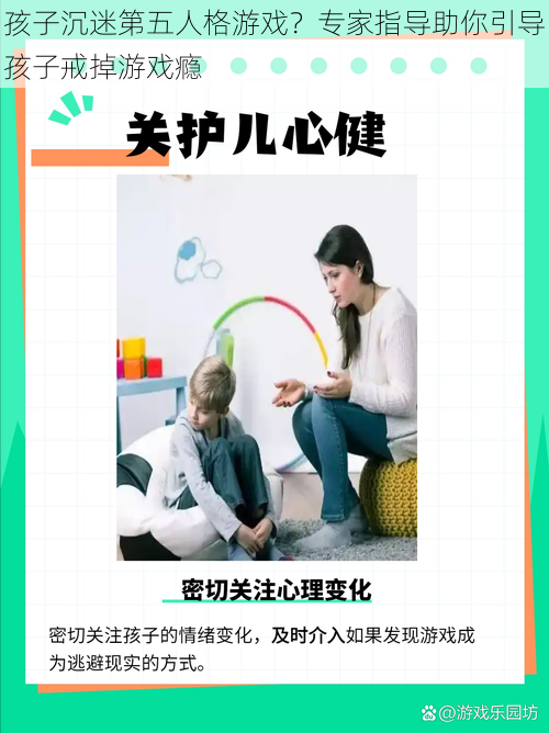 孩子沉迷第五人格游戏？专家指导助你引导孩子戒掉游戏瘾