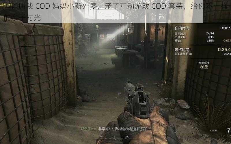 爸爸叫我 COD 妈妈小新外婆，亲子互动游戏 COD 套装，给你不一样的亲子时光