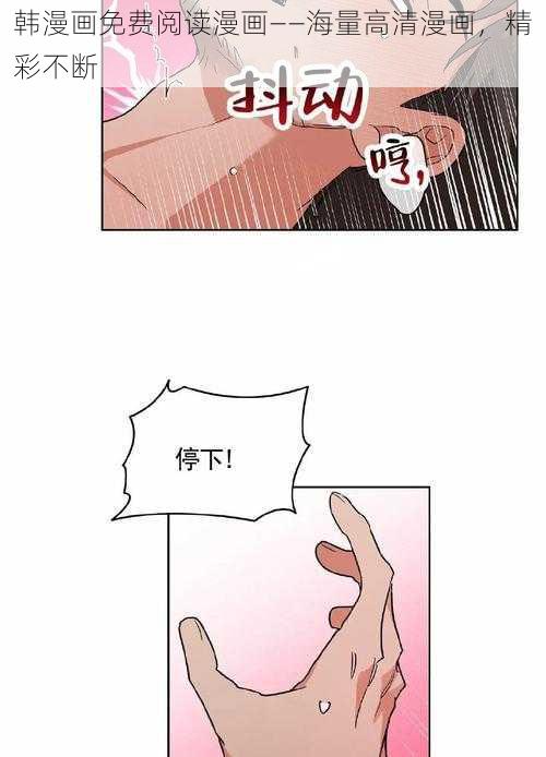 韩漫画免费阅读漫画——海量高清漫画，精彩不断