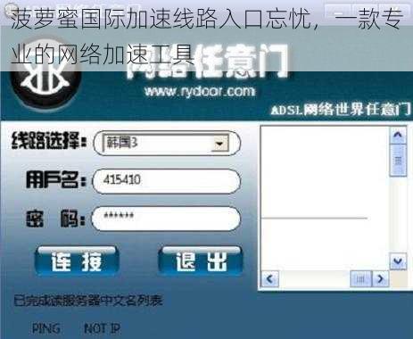 菠萝蜜国际加速线路入口忘忧，一款专业的网络加速工具