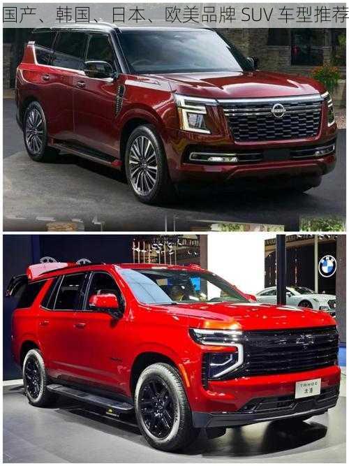 国产、韩国、日本、欧美品牌 SUV 车型推荐