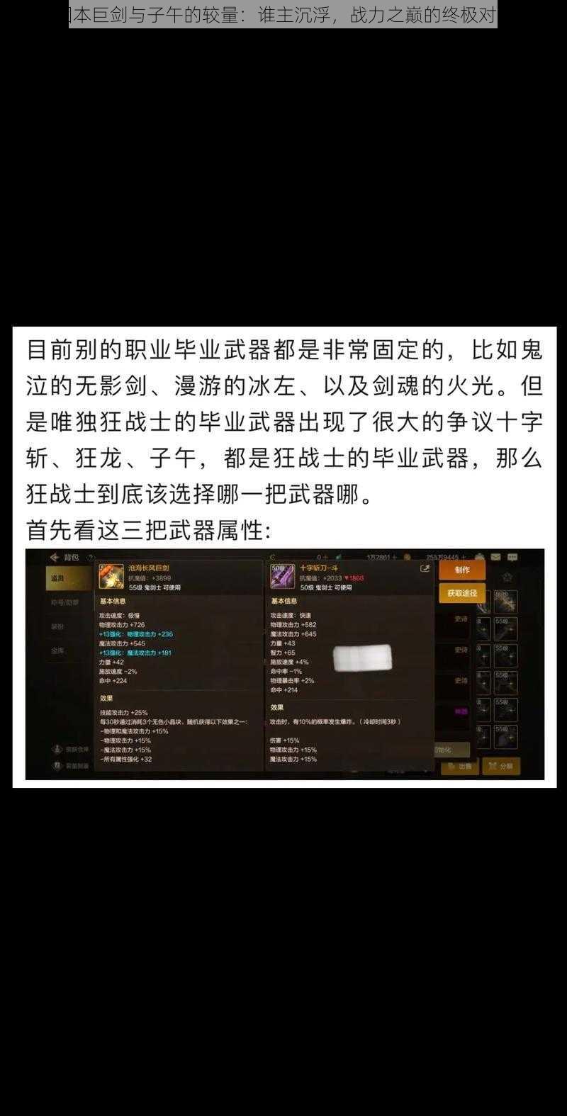 团本巨剑与子午的较量：谁主沉浮，战力之巅的终极对决