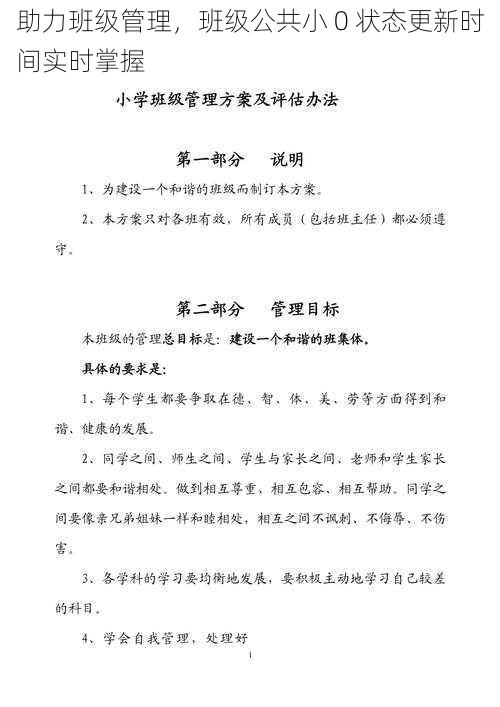 助力班级管理，班级公共小 0 状态更新时间实时掌握