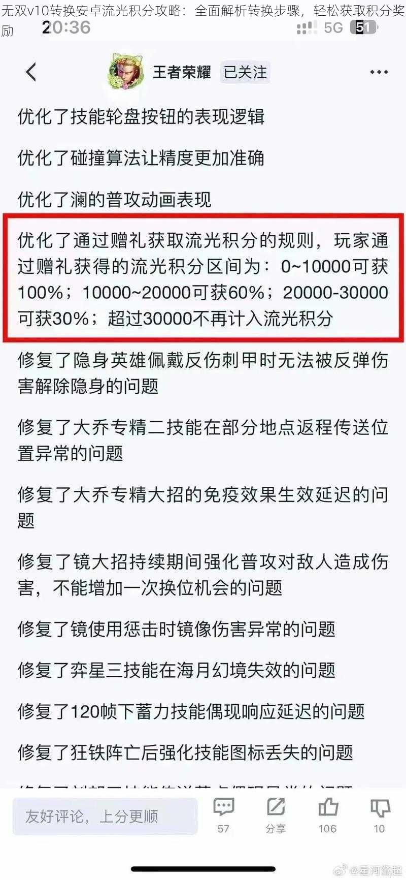 无双v10转换安卓流光积分攻略：全面解析转换步骤，轻松获取积分奖励