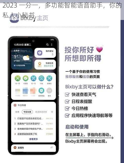 2023 一分一，多功能智能语音助手，你的私人小秘书