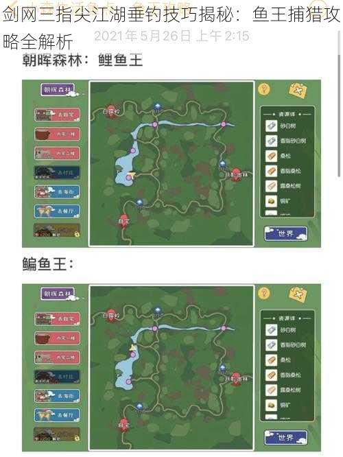 剑网三指尖江湖垂钓技巧揭秘：鱼王捕猎攻略全解析