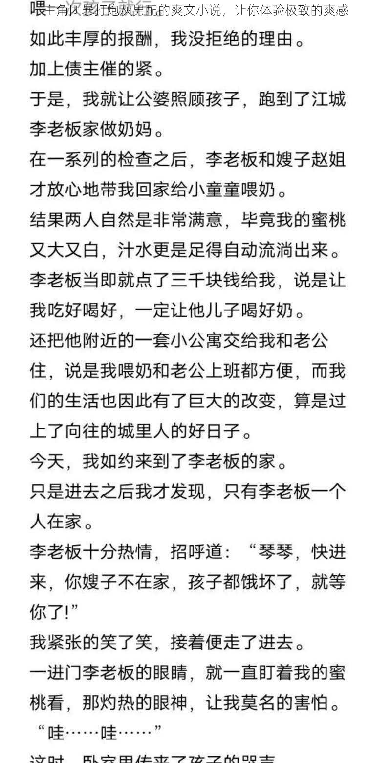 主角团暴打炮灰男配的爽文小说，让你体验极致的爽感