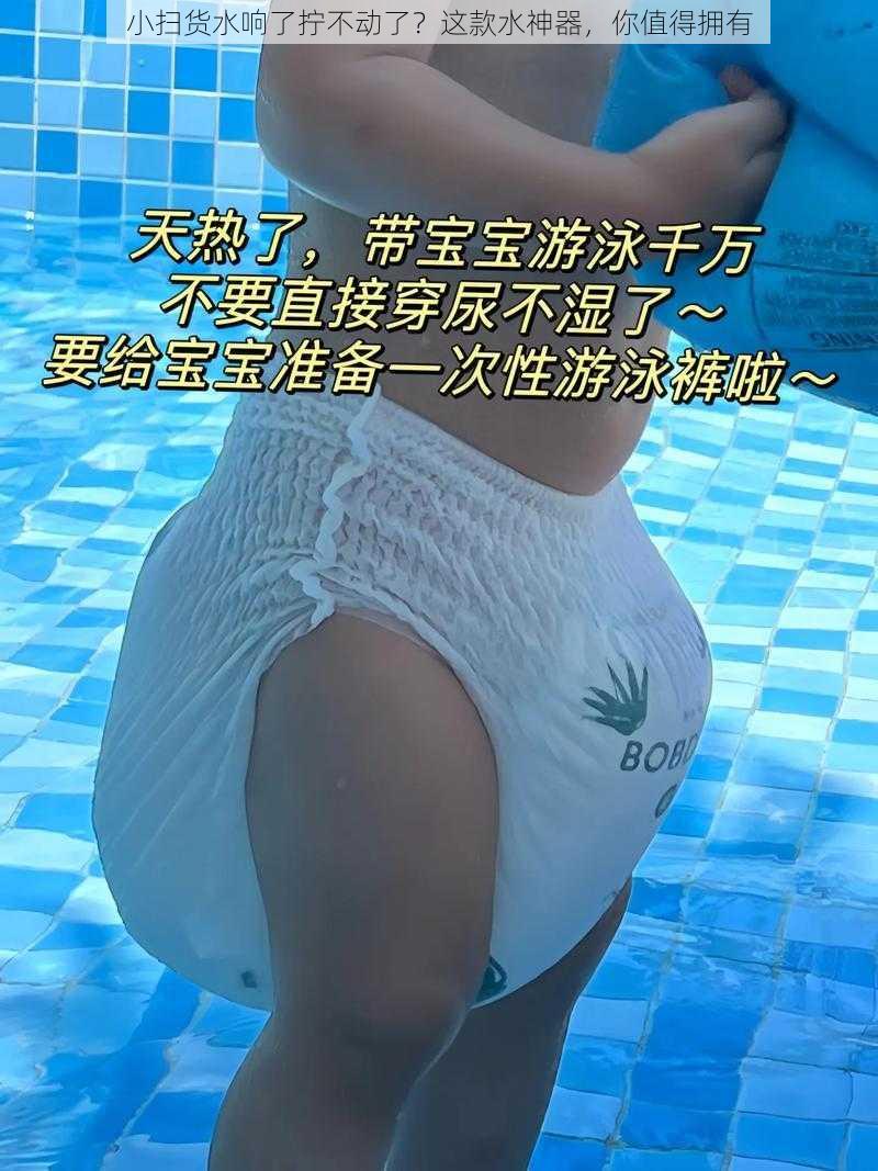 小扫货水响了拧不动了？这款水神器，你值得拥有