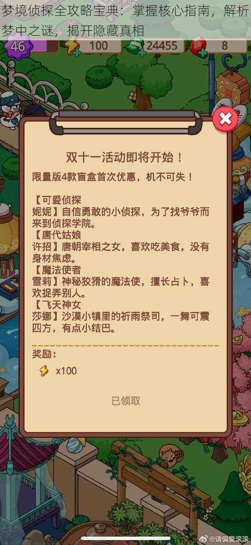 梦境侦探全攻略宝典：掌握核心指南，解析梦中之谜，揭开隐藏真相