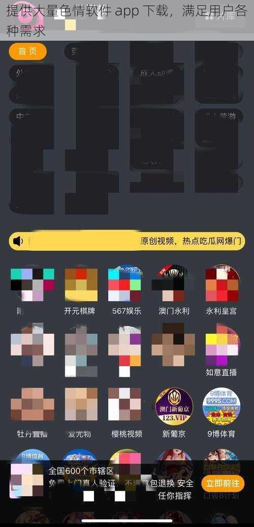 提供大量色情软件 app 下载，满足用户各种需求