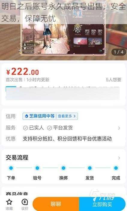 明日之后账号永久成品号出售，安全交易，保障无忧