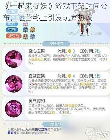 《一起来捉妖》游戏下架时间公布，运营终止引发玩家热议