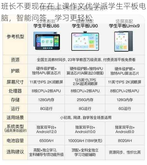 班长不要现在在上课作文优学派学生平板电脑，智能问答，学习更轻松