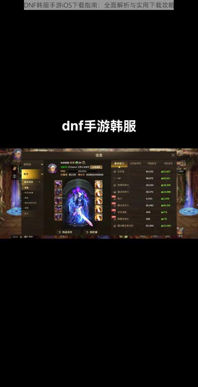 DNF韩服手游iOS下载指南：全面解析与实用下载攻略