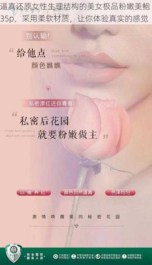 逼真还原女性生理结构的美女极品粉嫩美鲍 35p，采用柔软材质，让你体验真实的感觉