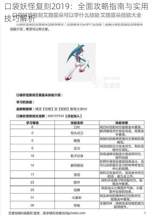 口袋妖怪复刻2019：全面攻略指南与实用技巧解析