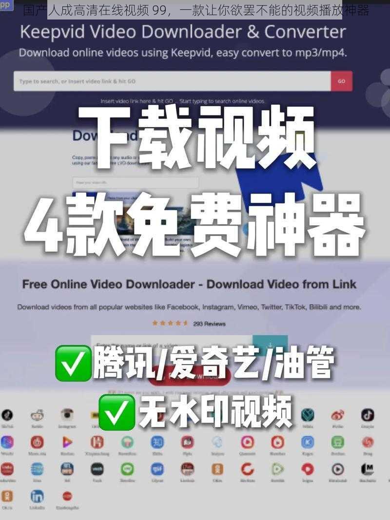 国产人成高清在线视频 99，一款让你欲罢不能的视频播放神器