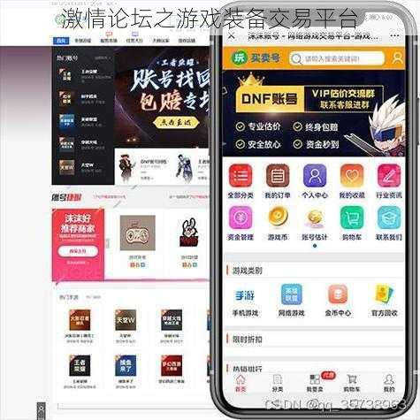 激情论坛之游戏装备交易平台