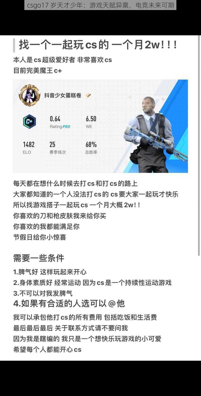 csgo17 岁天才少年：游戏天赋异禀，电竞未来可期