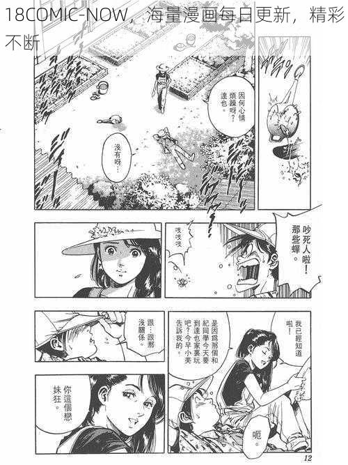 18COMIC-NOW，海量漫画每日更新，精彩不断