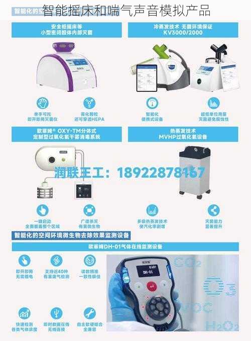 智能摇床和喘气声音模拟产品