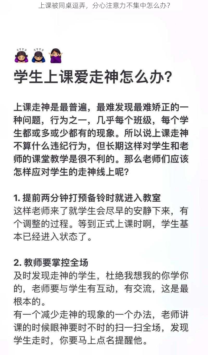 上课被同桌逗弄，分心注意力不集中怎么办？