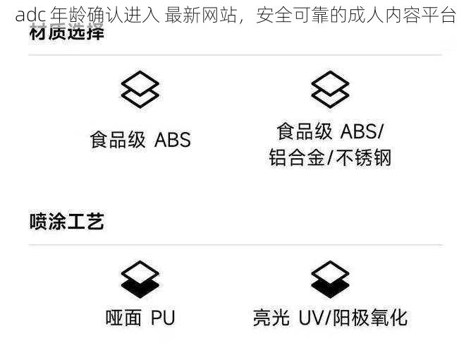 adc 年龄确认进入 最新网站，安全可靠的成人内容平台