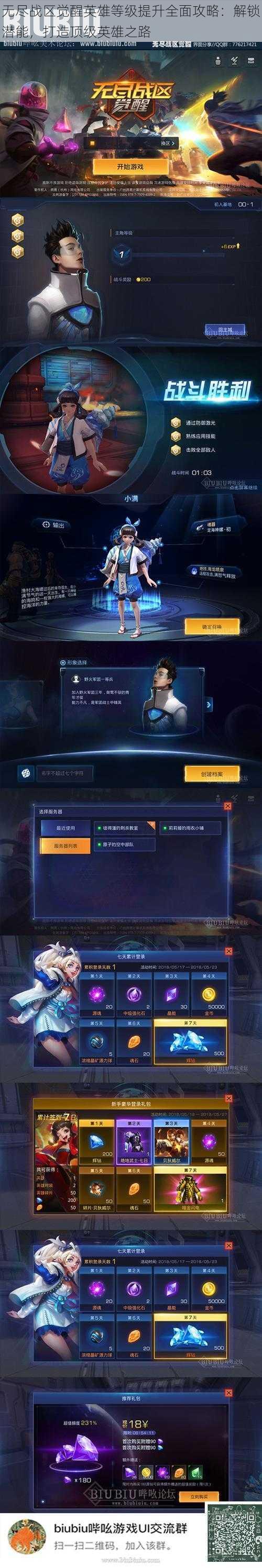 无尽战区觉醒英雄等级提升全面攻略：解锁潜能，打造顶级英雄之路