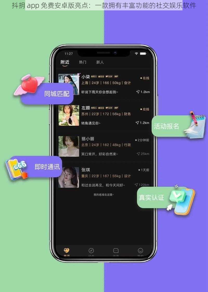 抖抈 app 免费安卓版亮点：一款拥有丰富功能的社交娱乐软件