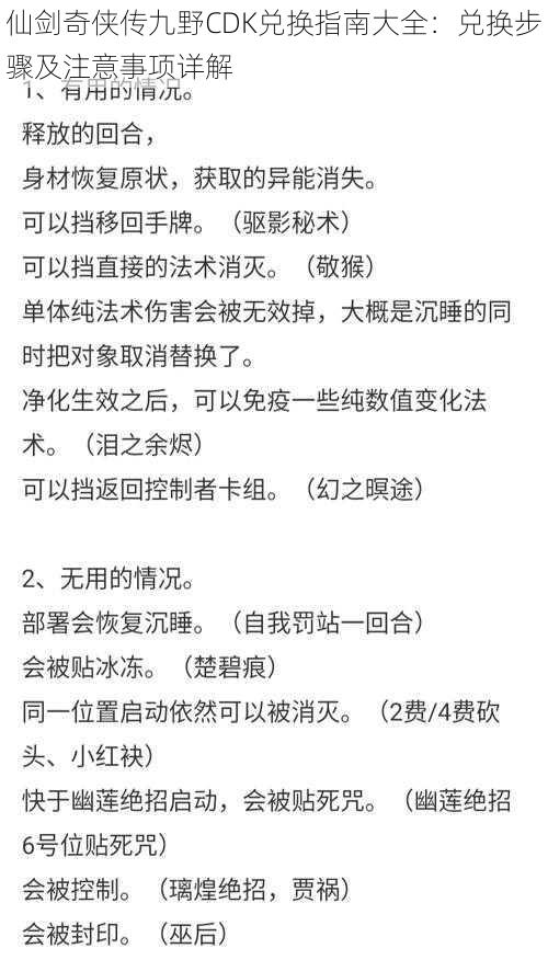 仙剑奇侠传九野CDK兑换指南大全：兑换步骤及注意事项详解