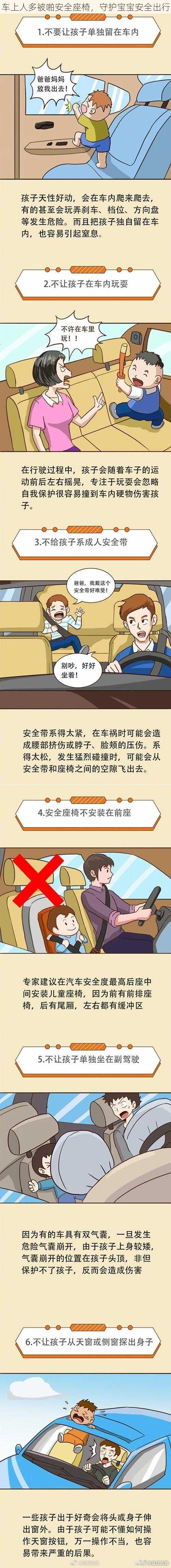 车上人多被啪安全座椅，守护宝宝安全出行