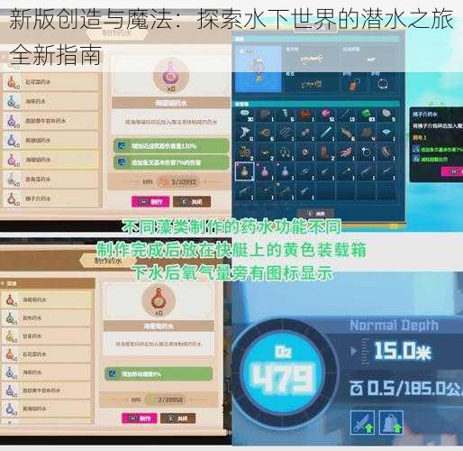 新版创造与魔法：探索水下世界的潜水之旅全新指南