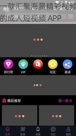 一款汇聚海量精彩视频的成人短视频 APP