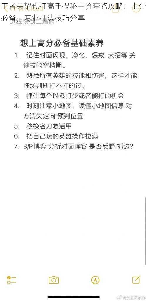 王者荣耀代打高手揭秘主流套路攻略：上分必备，专业打法技巧分享