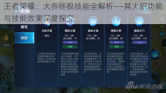 王者荣耀：大乔终极技能全解析——其大招功能与技能效果深度探究