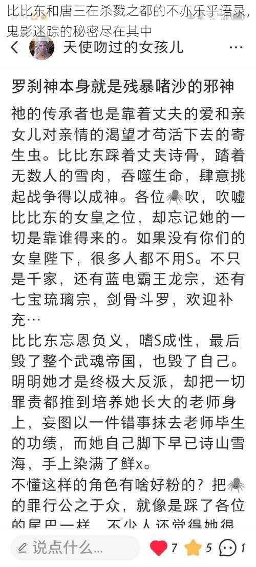 比比东和唐三在杀戮之都的不亦乐乎语录，鬼影迷踪的秘密尽在其中