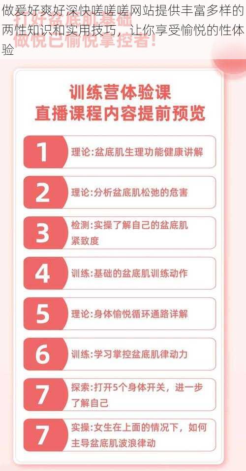 做爰好爽好深快嗟嗟嗟网站提供丰富多样的两性知识和实用技巧，让你享受愉悦的性体验