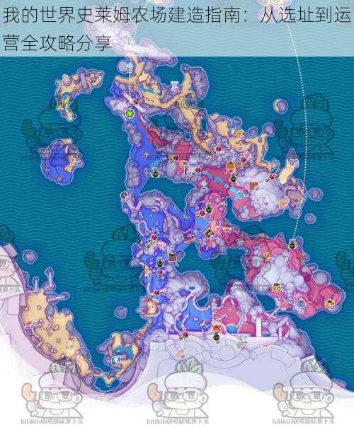 我的世界史莱姆农场建造指南：从选址到运营全攻略分享