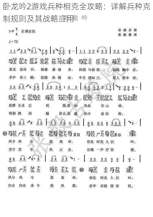 卧龙吟2游戏兵种相克全攻略：详解兵种克制规则及其战略应用